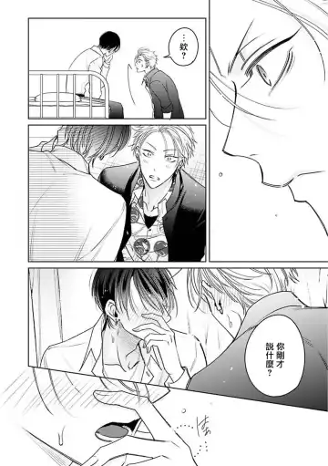 [Totofumi] Densetsu no Yarichin VS Teppeki no Shiriana | 传说级炮王vs铁壁屁眼 (MAGAZINE BE×BOY 2021-10) 1-5 + 番外 + 折页 Fhentai - Page 130