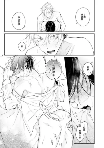 [Totofumi] Densetsu no Yarichin VS Teppeki no Shiriana | 传说级炮王vs铁壁屁眼 (MAGAZINE BE×BOY 2021-10) 1-5 + 番外 + 折页 Fhentai - Page 149