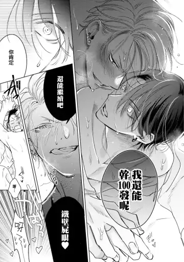 [Totofumi] Densetsu no Yarichin VS Teppeki no Shiriana | 传说级炮王vs铁壁屁眼 (MAGAZINE BE×BOY 2021-10) 1-5 + 番外 + 折页 Fhentai - Page 155