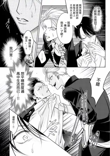 [Totofumi] Densetsu no Yarichin VS Teppeki no Shiriana | 传说级炮王vs铁壁屁眼 (MAGAZINE BE×BOY 2021-10) 1-5 + 番外 + 折页 Fhentai - Page 17