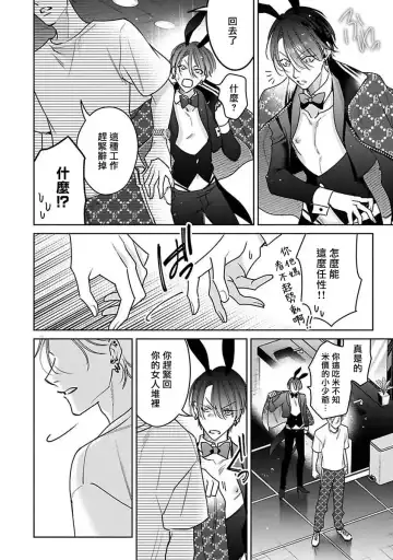 [Totofumi] Densetsu no Yarichin VS Teppeki no Shiriana | 传说级炮王vs铁壁屁眼 (MAGAZINE BE×BOY 2021-10) 1-5 + 番外 + 折页 Fhentai - Page 173