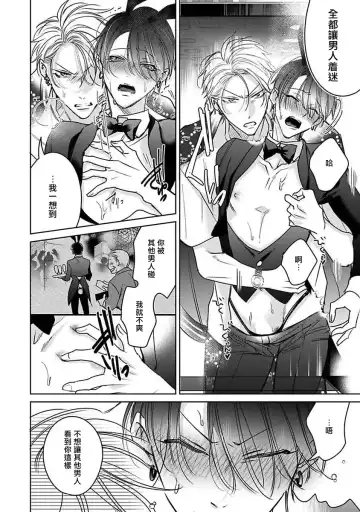 [Totofumi] Densetsu no Yarichin VS Teppeki no Shiriana | 传说级炮王vs铁壁屁眼 (MAGAZINE BE×BOY 2021-10) 1-5 + 番外 + 折页 Fhentai - Page 179