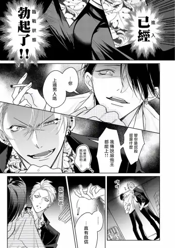 [Totofumi] Densetsu no Yarichin VS Teppeki no Shiriana | 传说级炮王vs铁壁屁眼 (MAGAZINE BE×BOY 2021-10) 1-5 + 番外 + 折页 Fhentai - Page 18