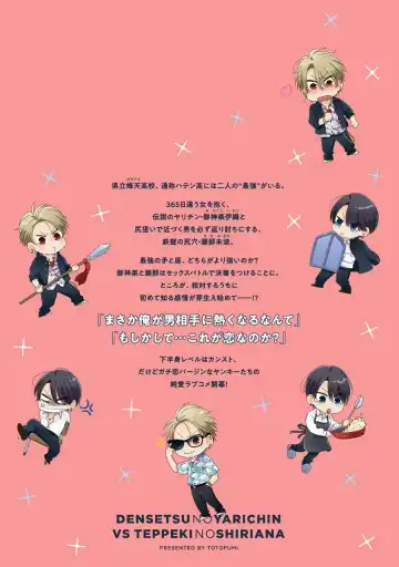 [Totofumi] Densetsu no Yarichin VS Teppeki no Shiriana | 传说级炮王vs铁壁屁眼 (MAGAZINE BE×BOY 2021-10) 1-5 + 番外 + 折页 Fhentai - Page 190