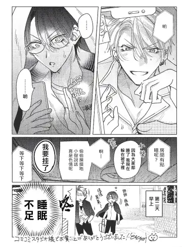 [Totofumi] Densetsu no Yarichin VS Teppeki no Shiriana | 传说级炮王vs铁壁屁眼 (MAGAZINE BE×BOY 2021-10) 1-5 + 番外 + 折页 Fhentai - Page 201