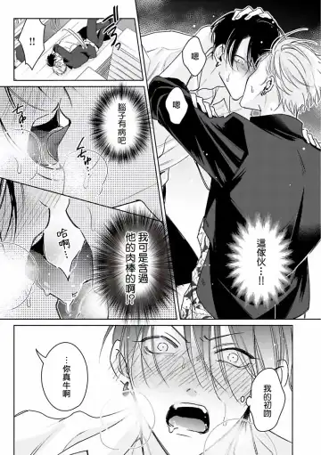 [Totofumi] Densetsu no Yarichin VS Teppeki no Shiriana | 传说级炮王vs铁壁屁眼 (MAGAZINE BE×BOY 2021-10) 1-5 + 番外 + 折页 Fhentai - Page 26