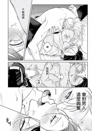 [Totofumi] Densetsu no Yarichin VS Teppeki no Shiriana | 传说级炮王vs铁壁屁眼 (MAGAZINE BE×BOY 2021-10) 1-5 + 番外 + 折页 Fhentai - Page 29