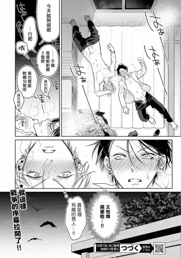 [Totofumi] Densetsu no Yarichin VS Teppeki no Shiriana | 传说级炮王vs铁壁屁眼 (MAGAZINE BE×BOY 2021-10) 1-5 + 番外 + 折页 Fhentai - Page 31