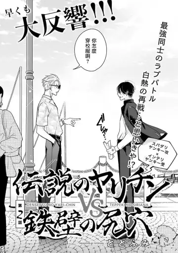 [Totofumi] Densetsu no Yarichin VS Teppeki no Shiriana | 传说级炮王vs铁壁屁眼 (MAGAZINE BE×BOY 2021-10) 1-5 + 番外 + 折页 Fhentai - Page 35