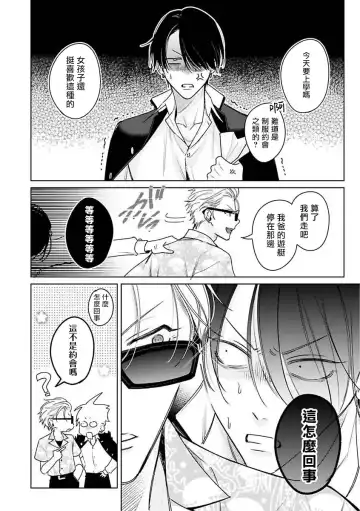 [Totofumi] Densetsu no Yarichin VS Teppeki no Shiriana | 传说级炮王vs铁壁屁眼 (MAGAZINE BE×BOY 2021-10) 1-5 + 番外 + 折页 Fhentai - Page 36