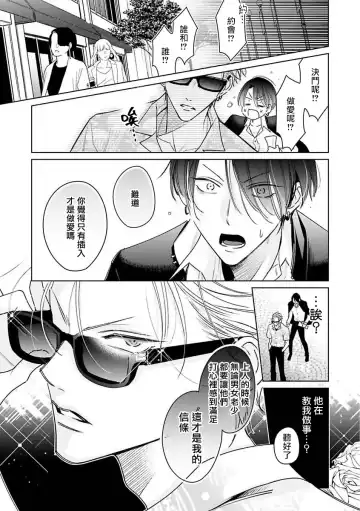 [Totofumi] Densetsu no Yarichin VS Teppeki no Shiriana | 传说级炮王vs铁壁屁眼 (MAGAZINE BE×BOY 2021-10) 1-5 + 番外 + 折页 Fhentai - Page 37