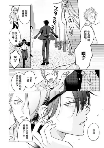 [Totofumi] Densetsu no Yarichin VS Teppeki no Shiriana | 传说级炮王vs铁壁屁眼 (MAGAZINE BE×BOY 2021-10) 1-5 + 番外 + 折页 Fhentai - Page 40