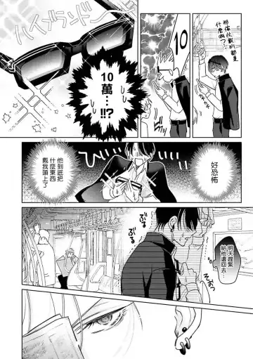 [Totofumi] Densetsu no Yarichin VS Teppeki no Shiriana | 传说级炮王vs铁壁屁眼 (MAGAZINE BE×BOY 2021-10) 1-5 + 番外 + 折页 Fhentai - Page 42