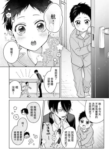 [Totofumi] Densetsu no Yarichin VS Teppeki no Shiriana | 传说级炮王vs铁壁屁眼 (MAGAZINE BE×BOY 2021-10) 1-5 + 番外 + 折页 Fhentai - Page 44