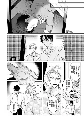 [Totofumi] Densetsu no Yarichin VS Teppeki no Shiriana | 传说级炮王vs铁壁屁眼 (MAGAZINE BE×BOY 2021-10) 1-5 + 番外 + 折页 Fhentai - Page 52