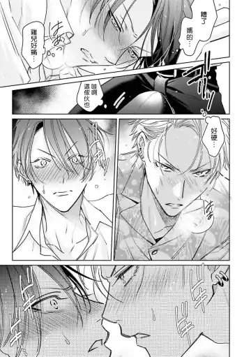 [Totofumi] Densetsu no Yarichin VS Teppeki no Shiriana | 传说级炮王vs铁壁屁眼 (MAGAZINE BE×BOY 2021-10) 1-5 + 番外 + 折页 Fhentai - Page 61