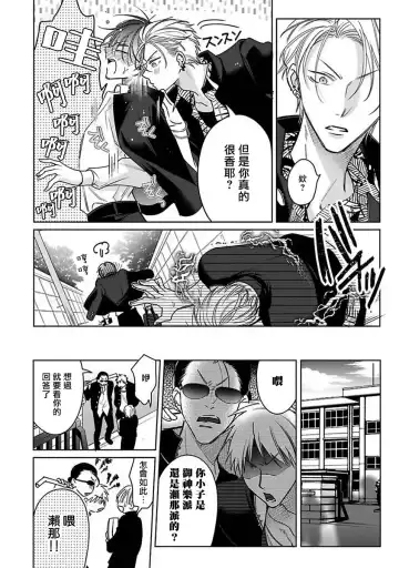 [Totofumi] Densetsu no Yarichin VS Teppeki no Shiriana | 传说级炮王vs铁壁屁眼 (MAGAZINE BE×BOY 2021-10) 1-5 + 番外 + 折页 Fhentai - Page 75