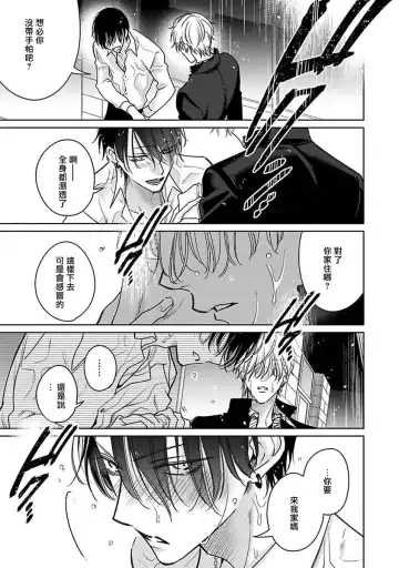 [Totofumi] Densetsu no Yarichin VS Teppeki no Shiriana | 传说级炮王vs铁壁屁眼 (MAGAZINE BE×BOY 2021-10) 1-5 + 番外 + 折页 Fhentai - Page 86