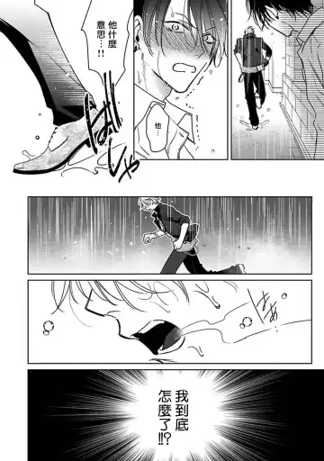 [Totofumi] Densetsu no Yarichin VS Teppeki no Shiriana | 传说级炮王vs铁壁屁眼 (MAGAZINE BE×BOY 2021-10) 1-5 + 番外 + 折页 Fhentai - Page 89