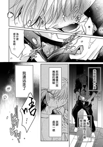 [Totofumi] Densetsu no Yarichin VS Teppeki no Shiriana | 传说级炮王vs铁壁屁眼 (MAGAZINE BE×BOY 2021-10) 1-5 + 番外 + 折页 Fhentai - Page 91