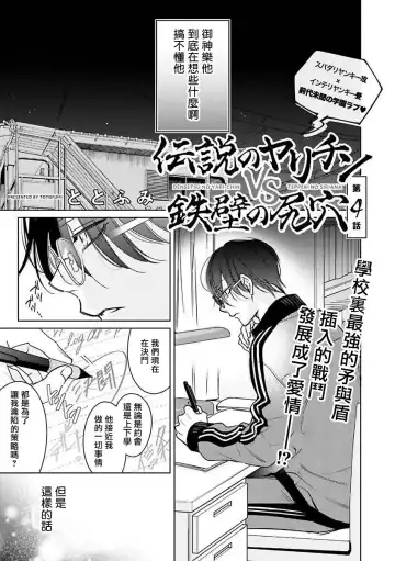 [Totofumi] Densetsu no Yarichin VS Teppeki no Shiriana | 传说级炮王vs铁壁屁眼 (MAGAZINE BE×BOY 2021-10) 1-5 + 番外 + 折页 Fhentai - Page 97