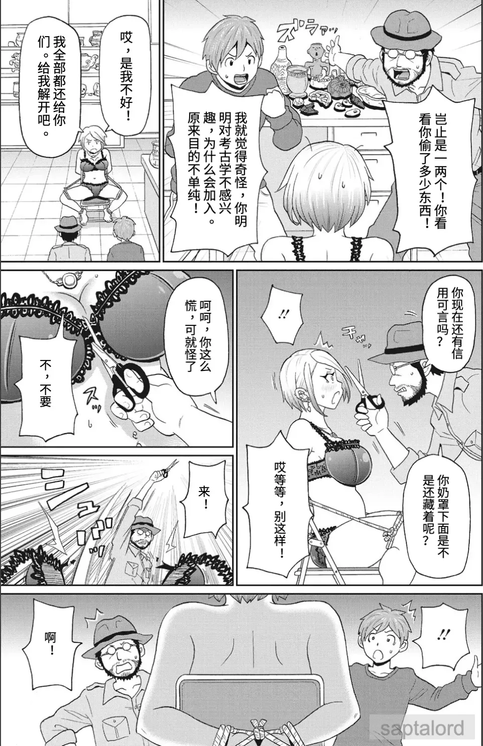 [John K. Pe-ta] Machichi no Densetsu | 魔乳传说 Fhentai - Page 5
