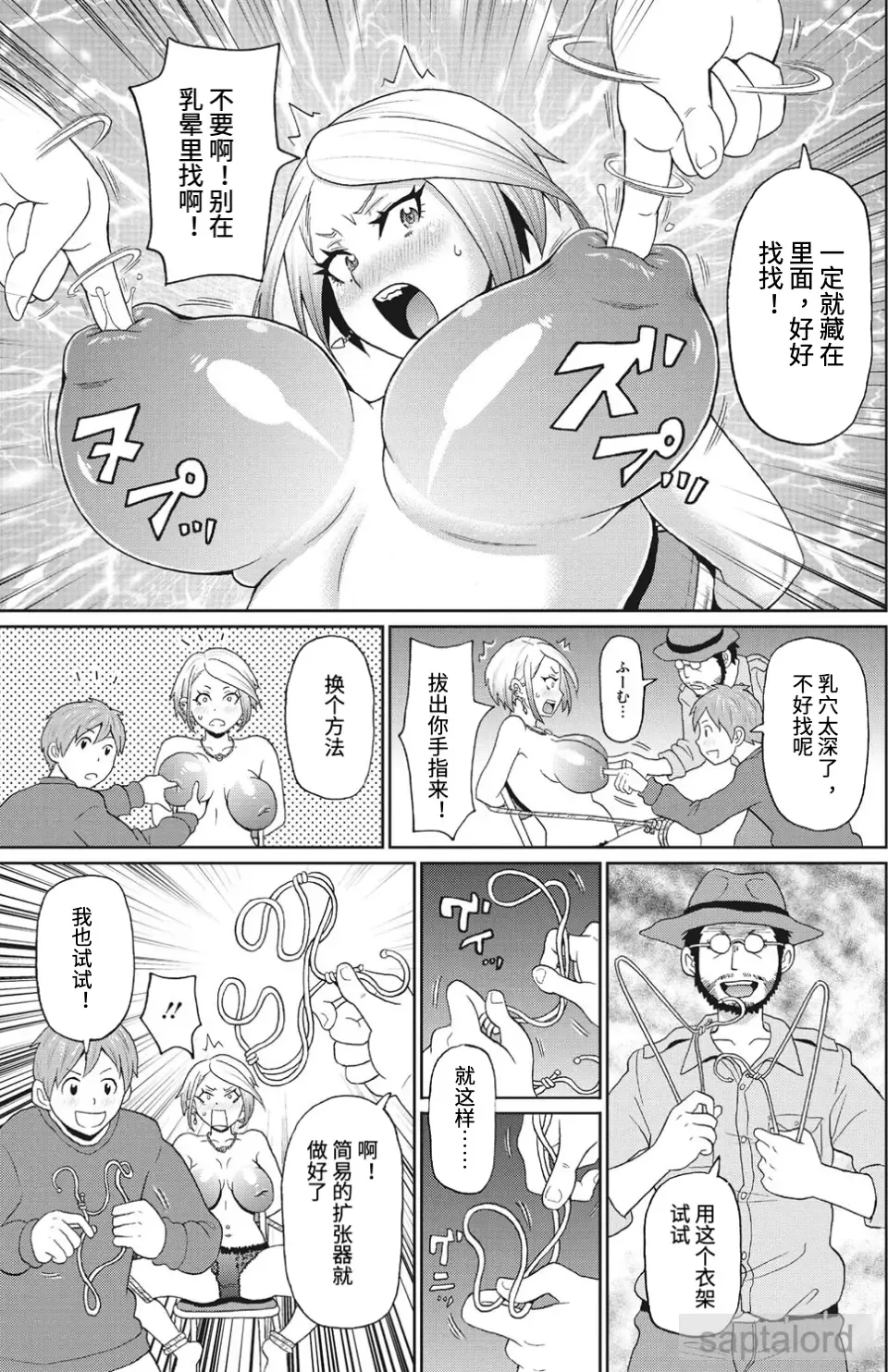 [John K. Pe-ta] Machichi no Densetsu | 魔乳传说 Fhentai - Page 7