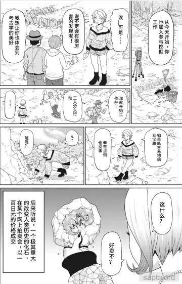 [John K. Pe-ta] Machichi no Densetsu | 魔乳传说 Fhentai - Page 20