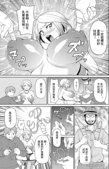 [John K. Pe-ta] Machichi no Densetsu | 魔乳传说 Fhentai - Page 7
