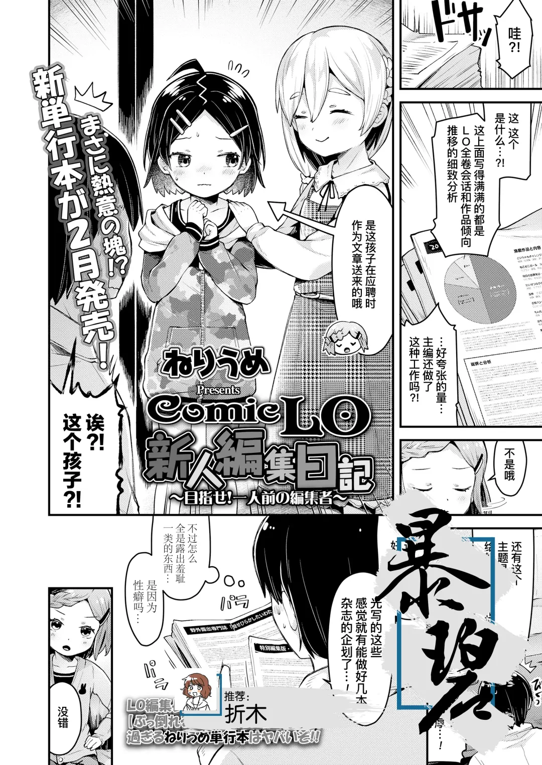 [Neriume] ComicLO Shinjin Henshuu Nikki ~Mezase! Ichininmae no Henshuusha~ | ComicLO新人编辑日记～目标是！一流编辑～ Fhentai - Page 1