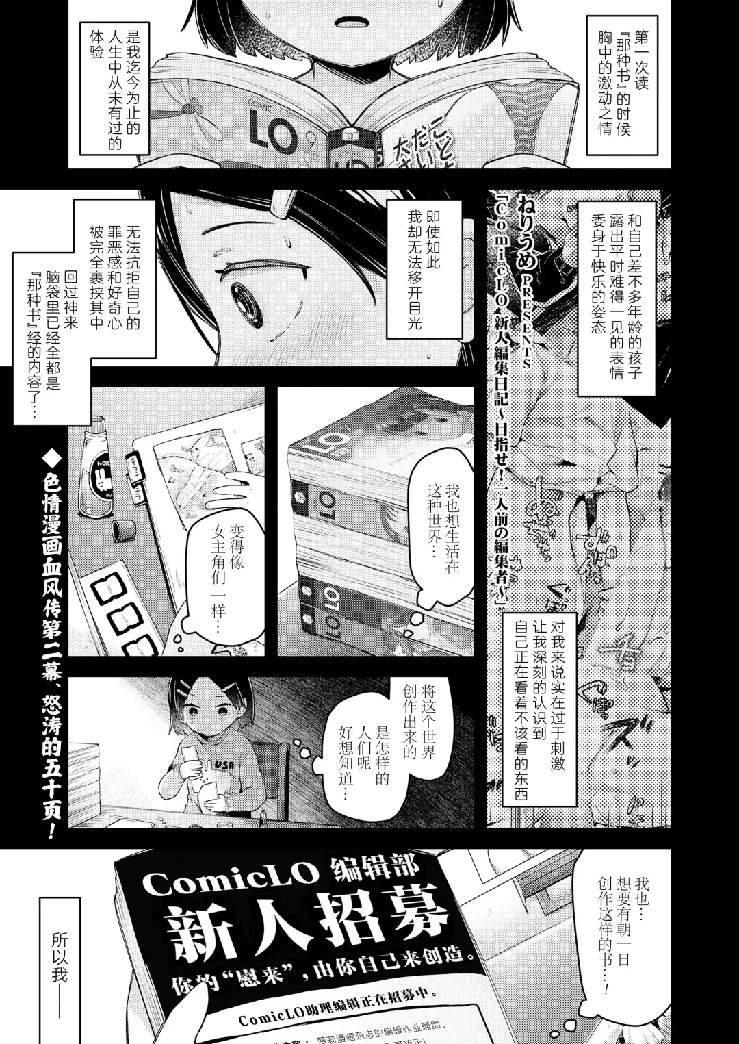 [Neriume] ComicLO Shinjin Henshuu Nikki ~Mezase! Ichininmae no Henshuusha~ | ComicLO新人编辑日记～目标是！一流编辑～ Fhentai - Page 2