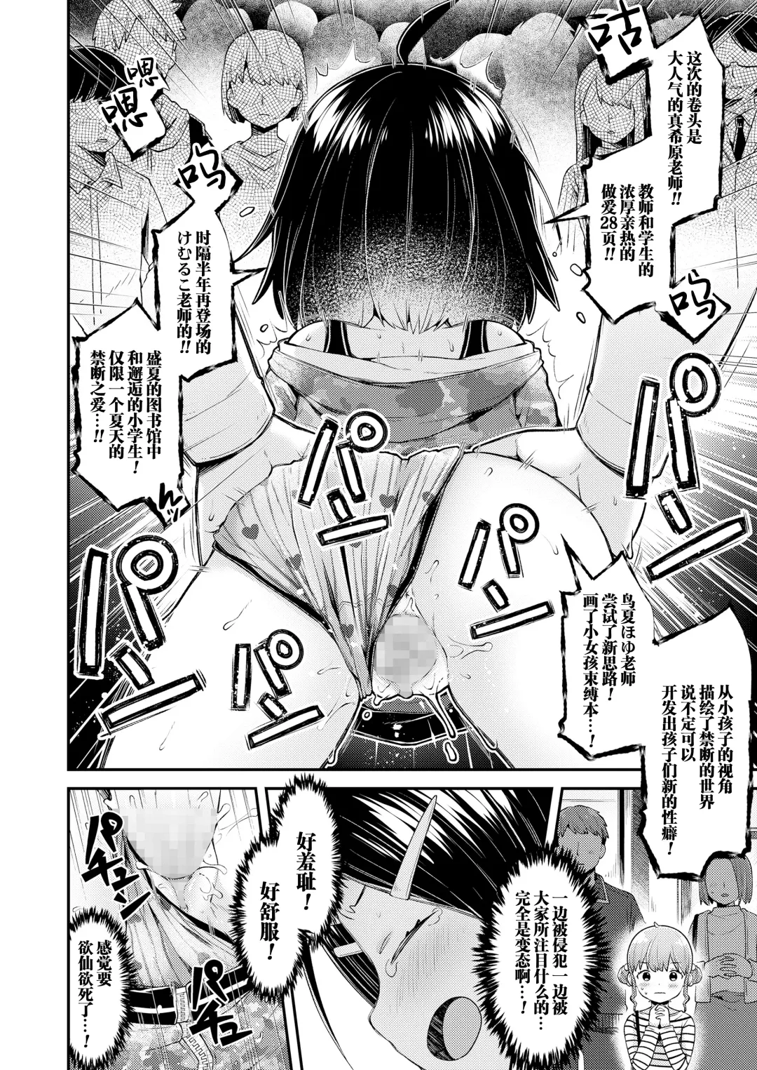[Neriume] ComicLO Shinjin Henshuu Nikki ~Mezase! Ichininmae no Henshuusha~ | ComicLO新人编辑日记～目标是！一流编辑～ Fhentai - Page 27