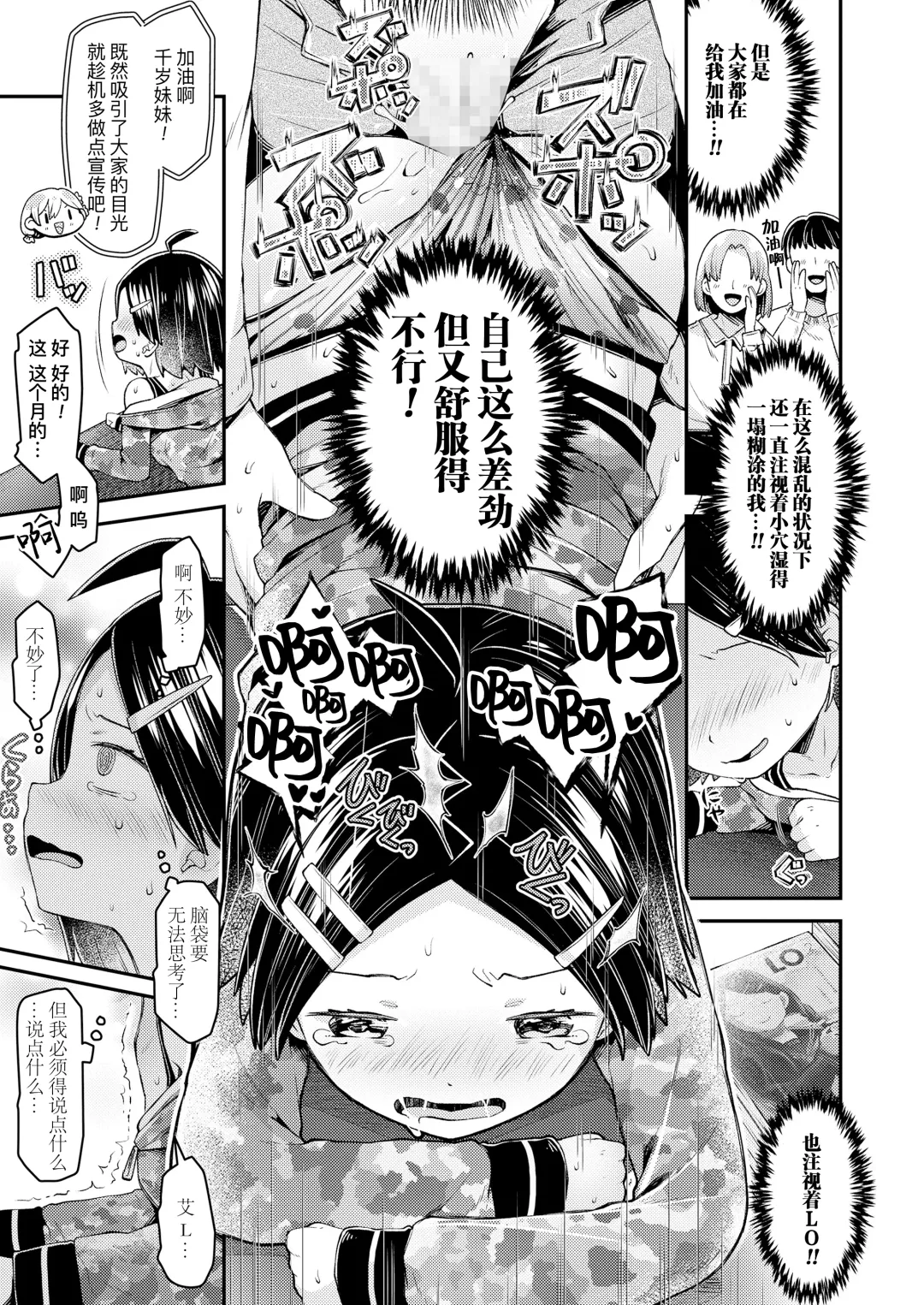 [Neriume] ComicLO Shinjin Henshuu Nikki ~Mezase! Ichininmae no Henshuusha~ | ComicLO新人编辑日记～目标是！一流编辑～ Fhentai - Page 28