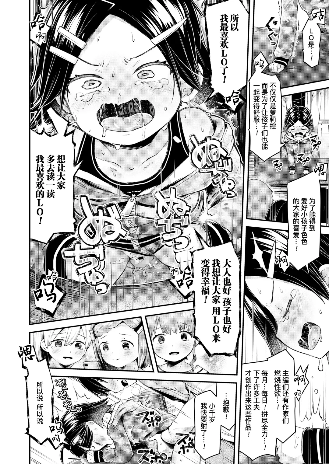 [Neriume] ComicLO Shinjin Henshuu Nikki ~Mezase! Ichininmae no Henshuusha~ | ComicLO新人编辑日记～目标是！一流编辑～ Fhentai - Page 29