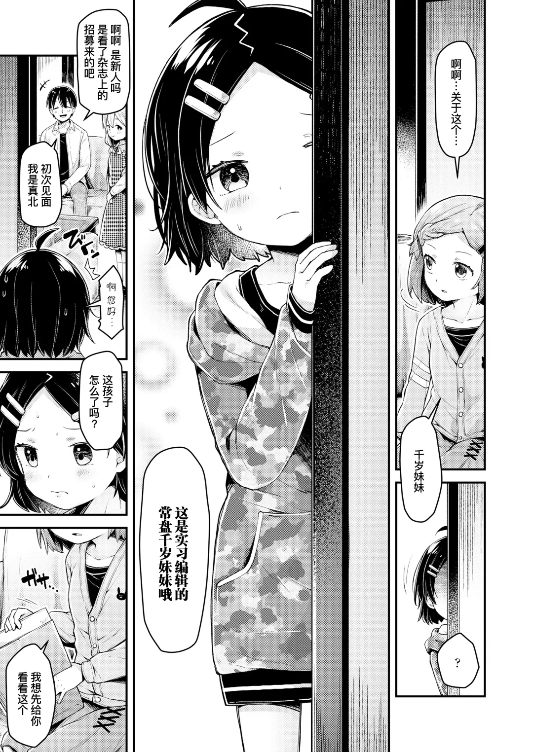 [Neriume] ComicLO Shinjin Henshuu Nikki ~Mezase! Ichininmae no Henshuusha~ | ComicLO新人编辑日记～目标是！一流编辑～ Fhentai - Page 4