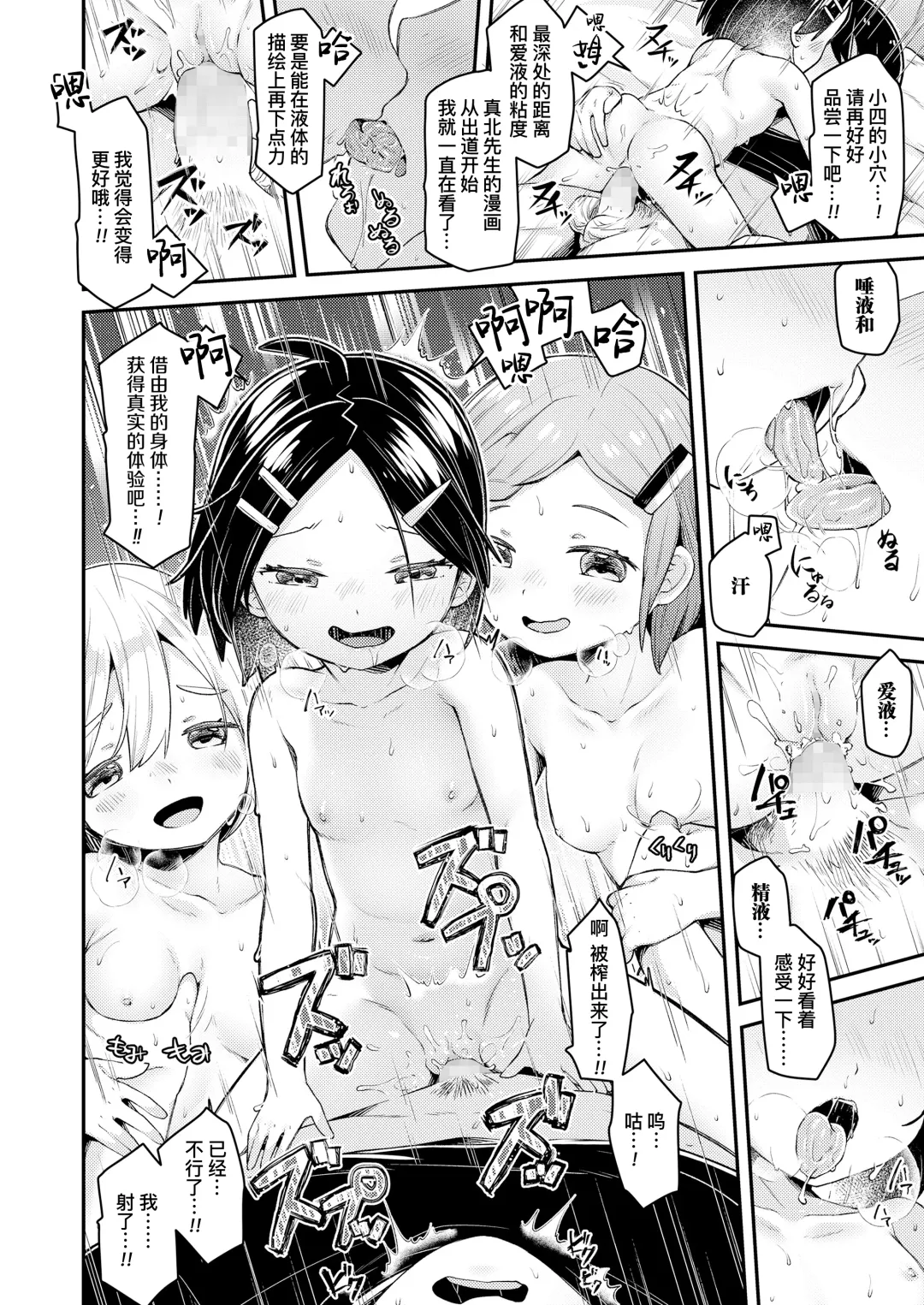 [Neriume] ComicLO Shinjin Henshuu Nikki ~Mezase! Ichininmae no Henshuusha~ | ComicLO新人编辑日记～目标是！一流编辑～ Fhentai - Page 45