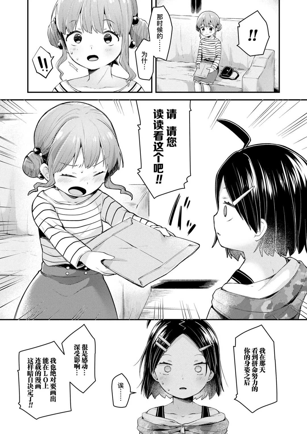 [Neriume] ComicLO Shinjin Henshuu Nikki ~Mezase! Ichininmae no Henshuusha~ | ComicLO新人编辑日记～目标是！一流编辑～ Fhentai - Page 48