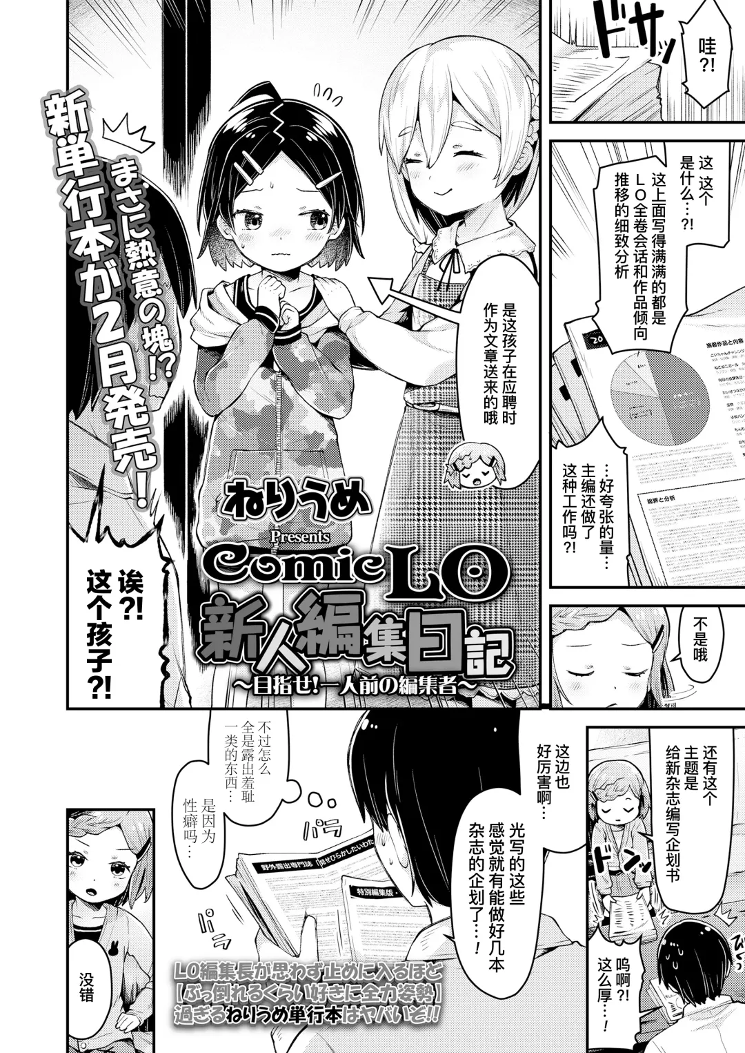 [Neriume] ComicLO Shinjin Henshuu Nikki ~Mezase! Ichininmae no Henshuusha~ | ComicLO新人编辑日记～目标是！一流编辑～ Fhentai - Page 5