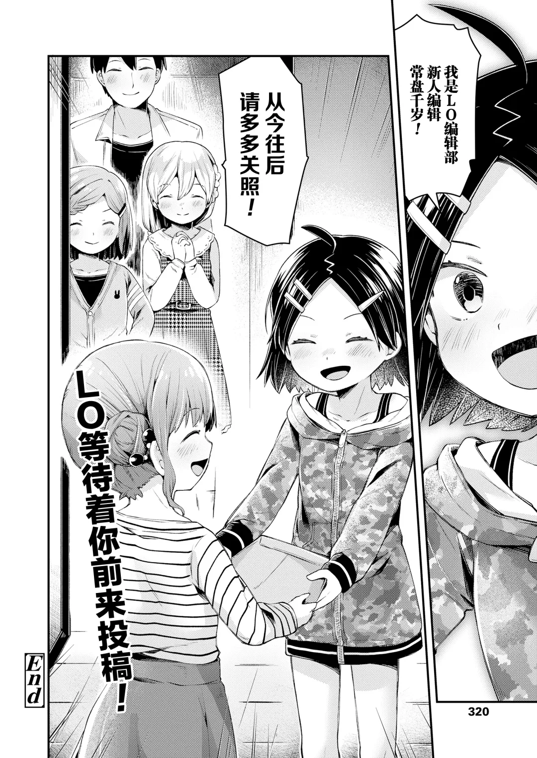 [Neriume] ComicLO Shinjin Henshuu Nikki ~Mezase! Ichininmae no Henshuusha~ | ComicLO新人编辑日记～目标是！一流编辑～ Fhentai - Page 51