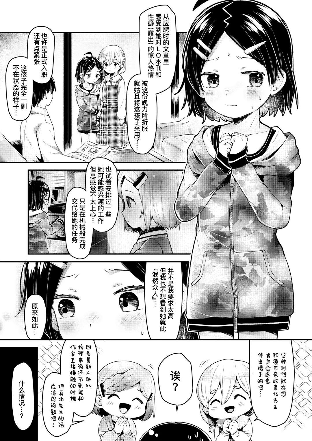 [Neriume] ComicLO Shinjin Henshuu Nikki ~Mezase! Ichininmae no Henshuusha~ | ComicLO新人编辑日记～目标是！一流编辑～ Fhentai - Page 6