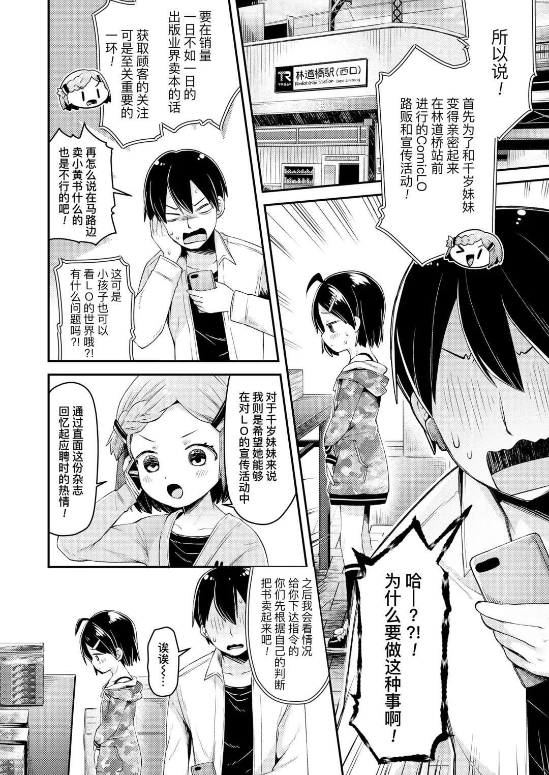 [Neriume] ComicLO Shinjin Henshuu Nikki ~Mezase! Ichininmae no Henshuusha~ | ComicLO新人编辑日记～目标是！一流编辑～ Fhentai - Page 7