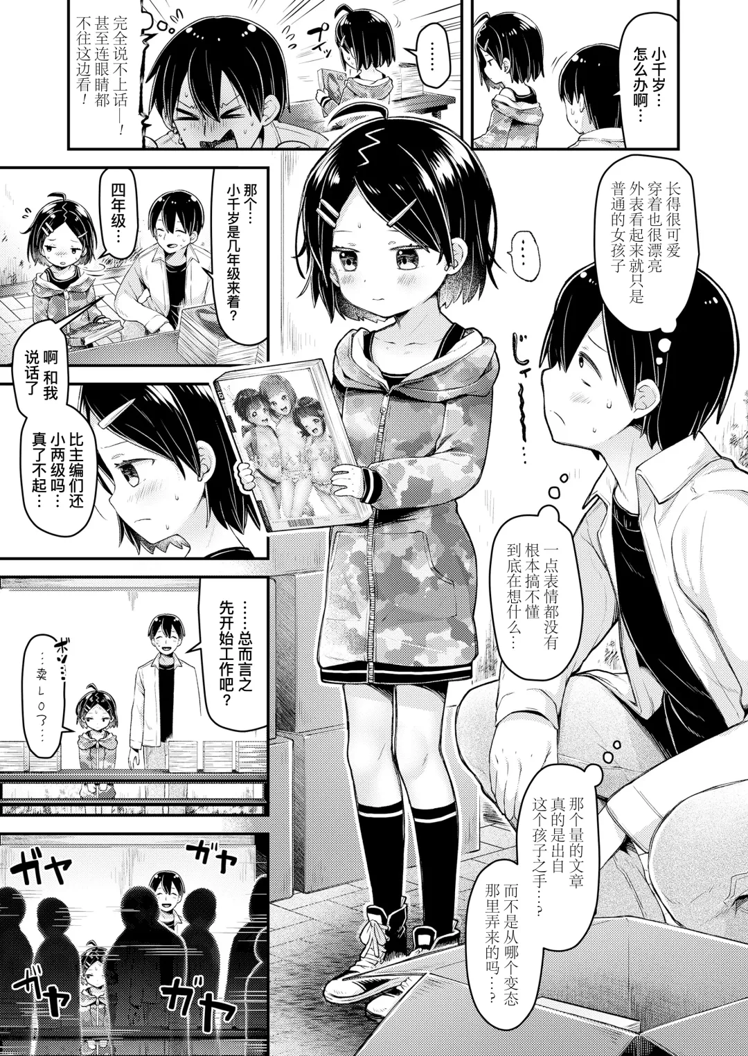 [Neriume] ComicLO Shinjin Henshuu Nikki ~Mezase! Ichininmae no Henshuusha~ | ComicLO新人编辑日记～目标是！一流编辑～ Fhentai - Page 8