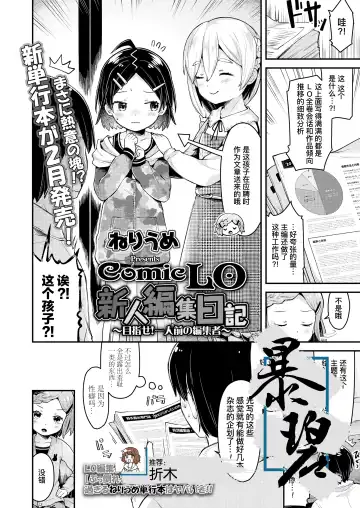Read [Neriume] ComicLO Shinjin Henshuu Nikki ~Mezase! Ichininmae no Henshuusha~ | ComicLO新人编辑日记～目标是！一流编辑～ - Fhentai