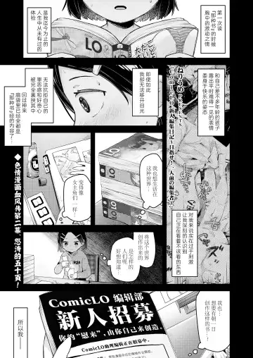 [Neriume] ComicLO Shinjin Henshuu Nikki ~Mezase! Ichininmae no Henshuusha~ | ComicLO新人编辑日记～目标是！一流编辑～ Fhentai - Page 2