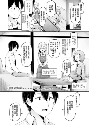 [Neriume] ComicLO Shinjin Henshuu Nikki ~Mezase! Ichininmae no Henshuusha~ | ComicLO新人编辑日记～目标是！一流编辑～ Fhentai - Page 3