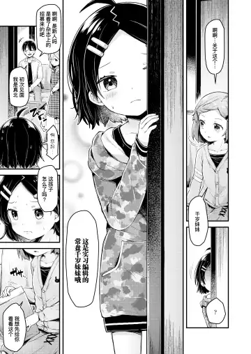 [Neriume] ComicLO Shinjin Henshuu Nikki ~Mezase! Ichininmae no Henshuusha~ | ComicLO新人编辑日记～目标是！一流编辑～ Fhentai - Page 4
