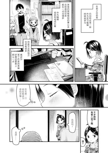 [Neriume] ComicLO Shinjin Henshuu Nikki ~Mezase! Ichininmae no Henshuusha~ | ComicLO新人编辑日记～目标是！一流编辑～ Fhentai - Page 47