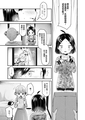 [Neriume] ComicLO Shinjin Henshuu Nikki ~Mezase! Ichininmae no Henshuusha~ | ComicLO新人编辑日记～目标是！一流编辑～ Fhentai - Page 49