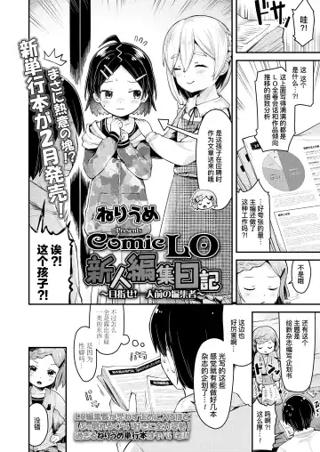 [Neriume] ComicLO Shinjin Henshuu Nikki ~Mezase! Ichininmae no Henshuusha~ | ComicLO新人编辑日记～目标是！一流编辑～ Fhentai - Page 5