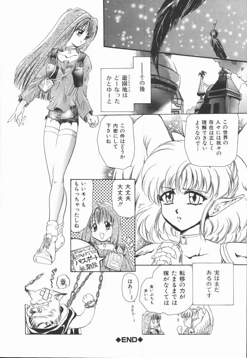 [U-k] Shinsei no Ikenie Fhentai - Page 156